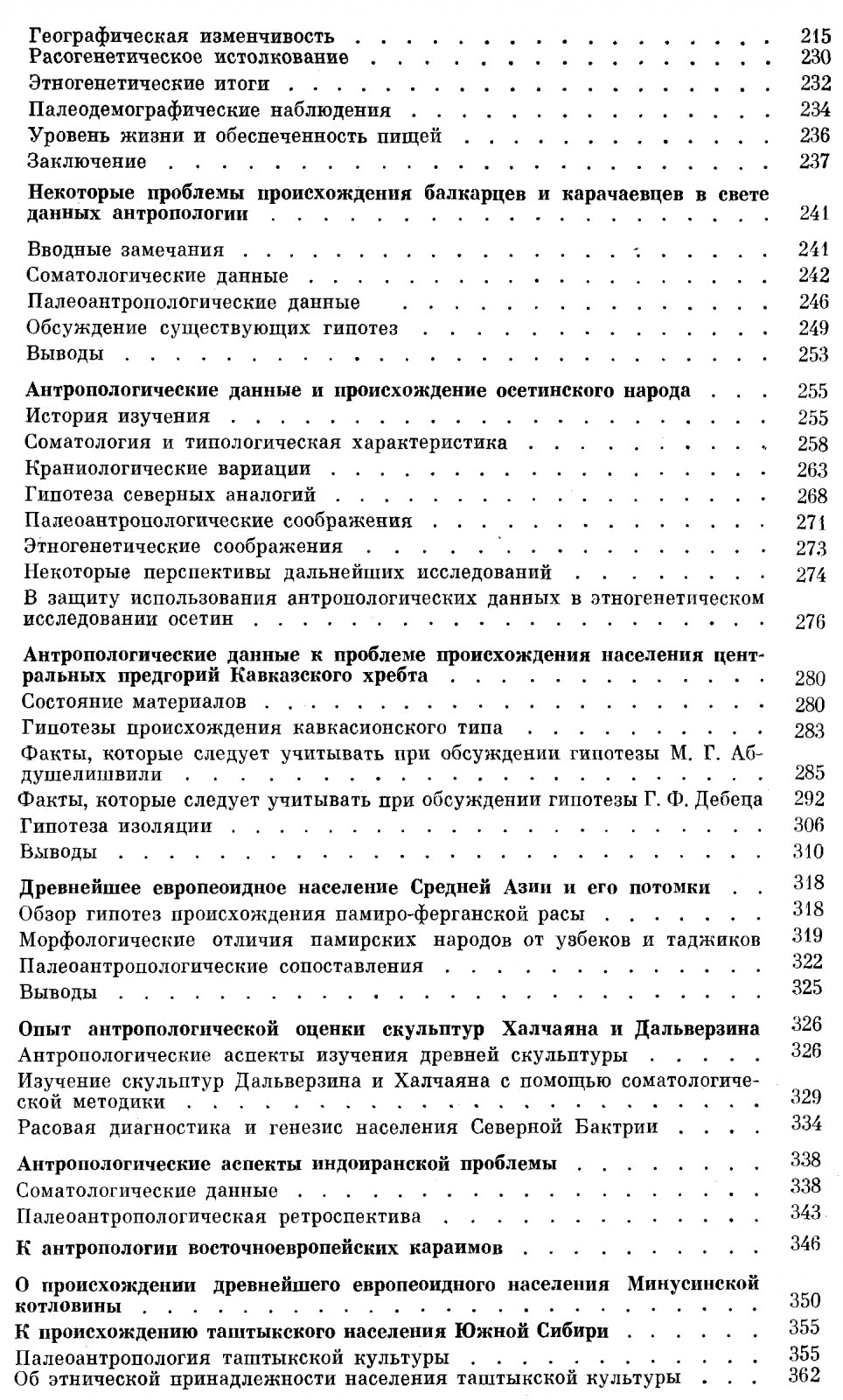 Историческая антропология и этногенез: реконструкция миграций и древних контактов по антропологическим данным