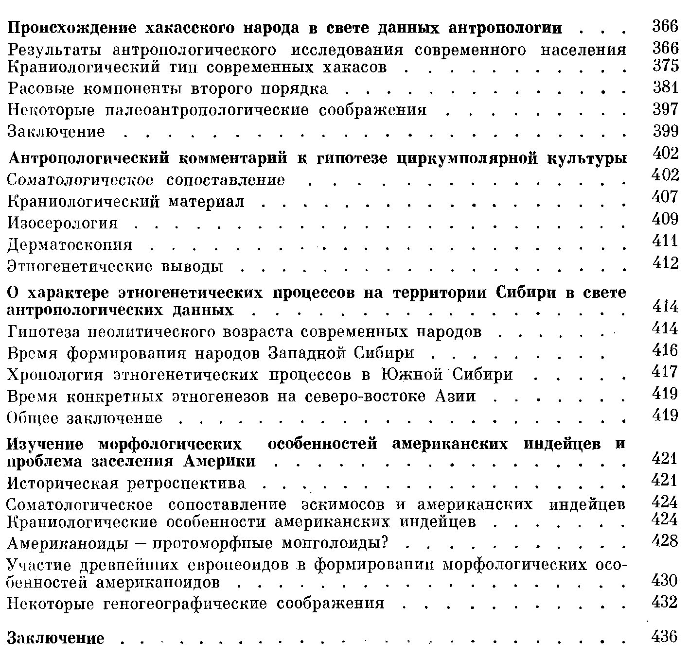 Историческая антропология и этногенез: реконструкция миграций и древних контактов по антропологическим данным