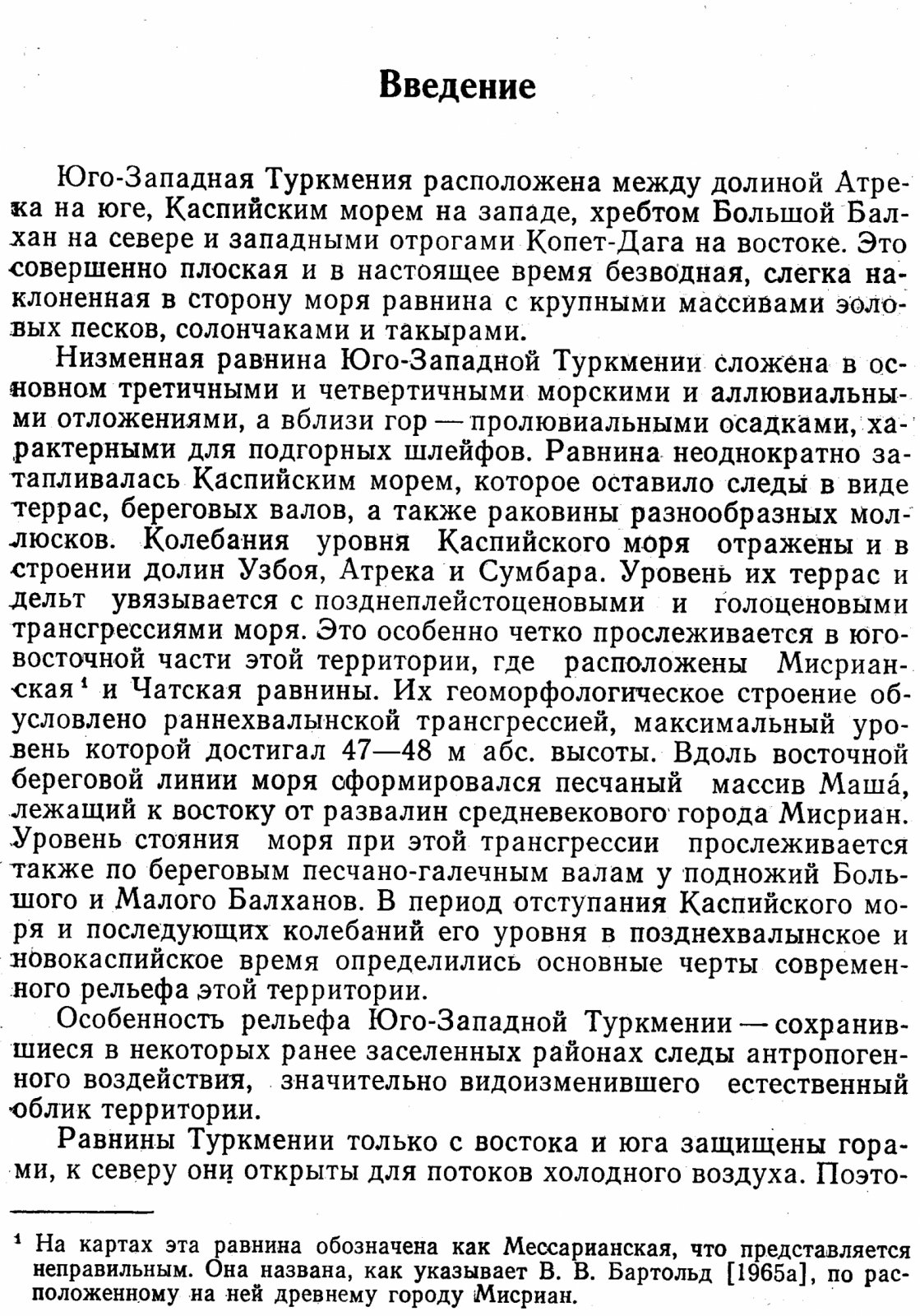 История заселения и древнее орошение Юго-Западной Туркмении: древние дельты Атрека и Сумбара
