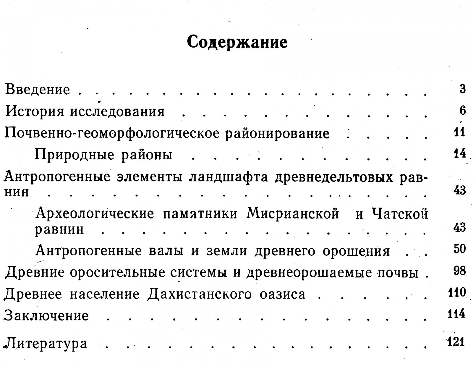 История заселения и древнее орошение Юго-Западной Туркмении: древние дельты Атрека и Сумбара