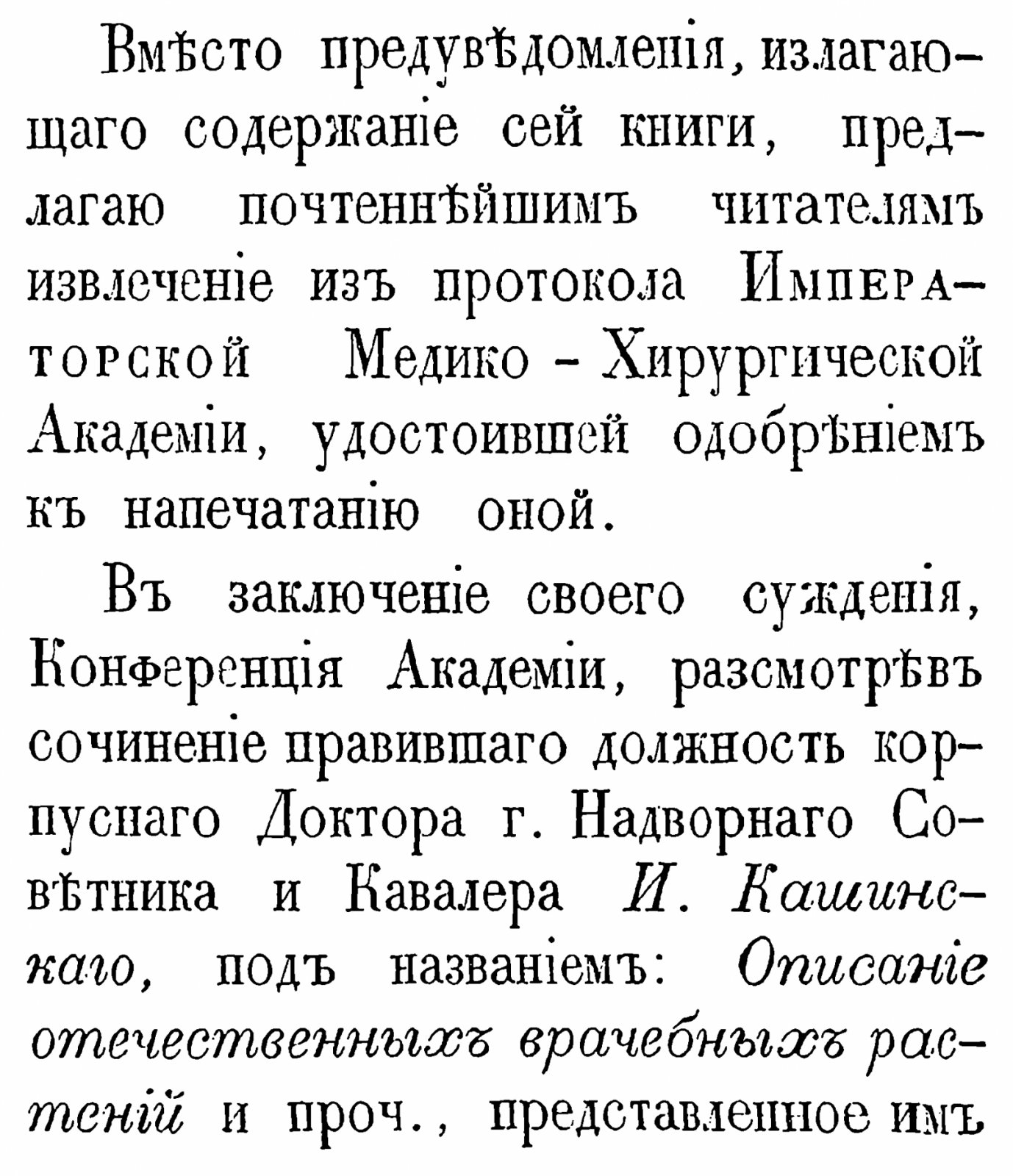 Русский лечебный травник: описание отечественных врачебных растений (факсимильное издание 1862 года)
