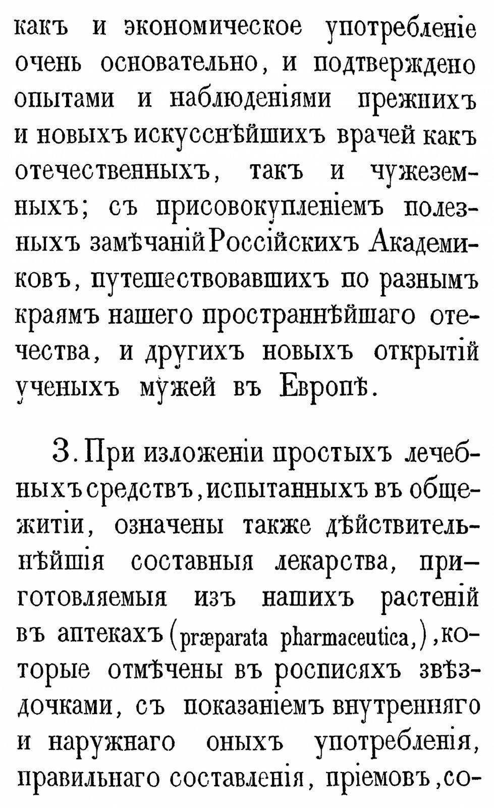 Русский лечебный травник: описание отечественных врачебных растений (факсимильное издание 1862 года)