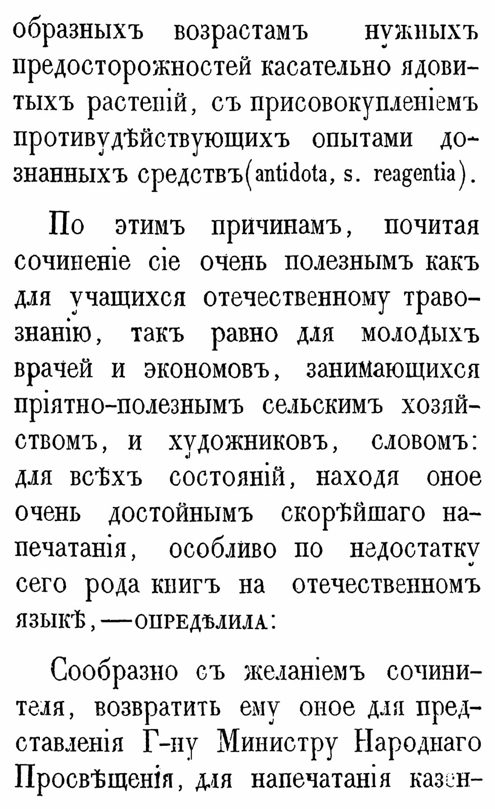 Русский лечебный травник: описание отечественных врачебных растений (факсимильное издание 1862 года)