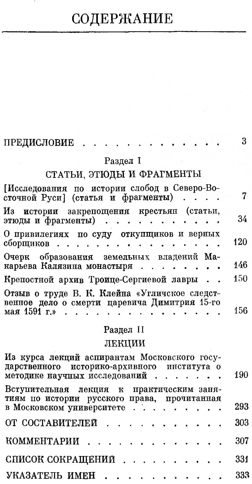 Труды С. Б. Веселовского по источниковедению и истории России периода феодализма (XIII–XVII вв.)