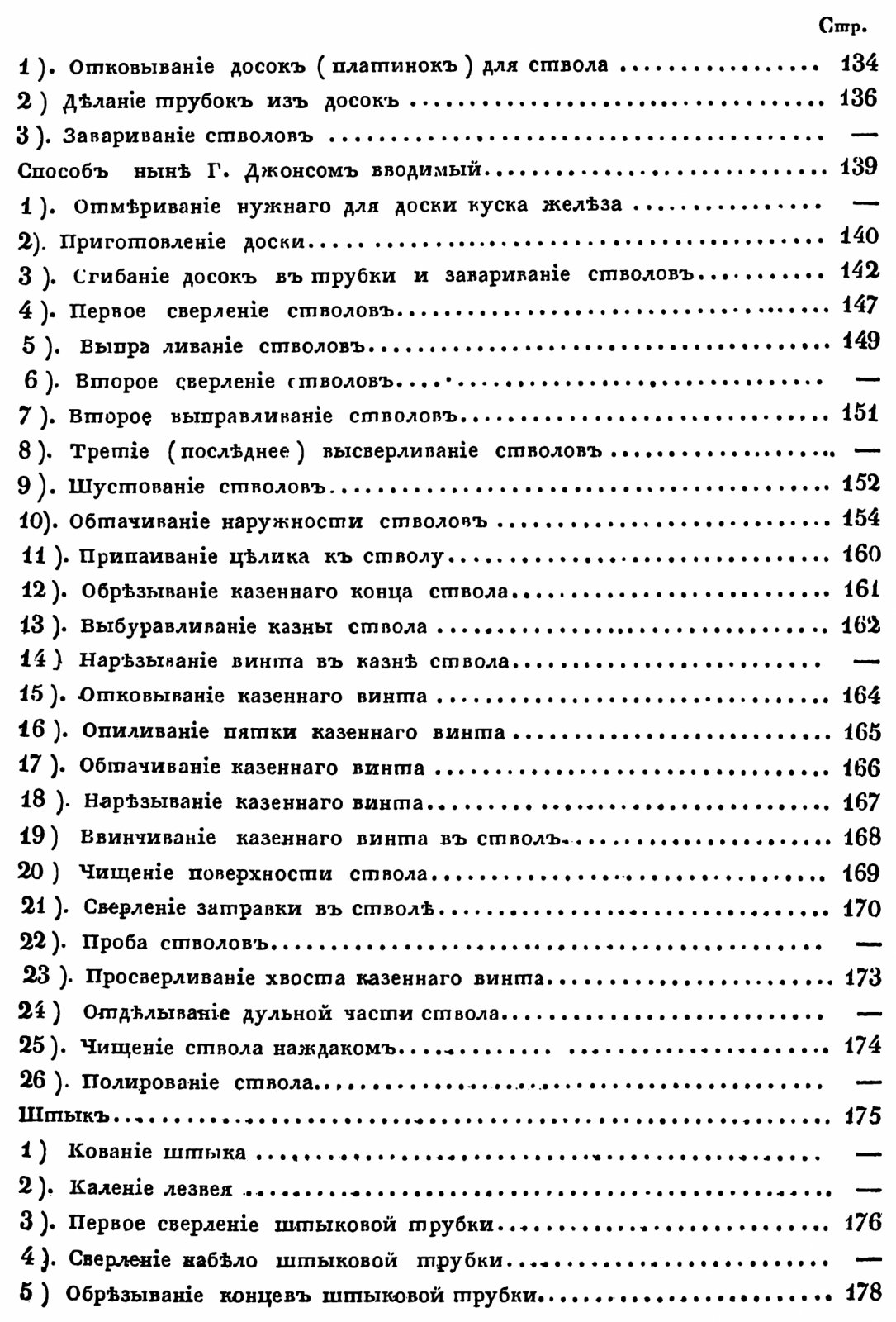 Описание Тульского оружейного завода в историческом и техническом отношении (точное воспроизведение издания 1826 года)