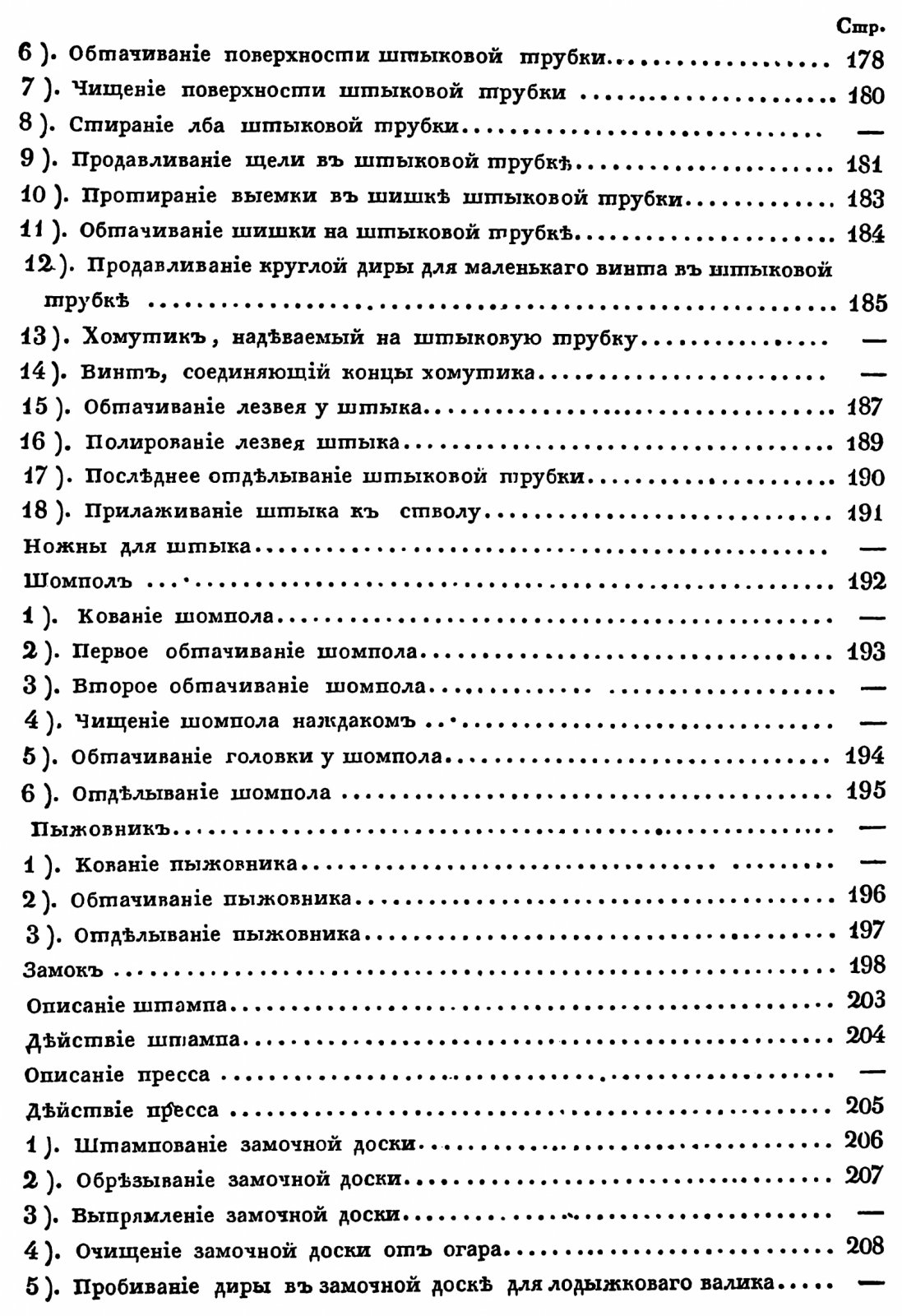 Описание Тульского оружейного завода в историческом и техническом отношении (точное воспроизведение издания 1826 года)