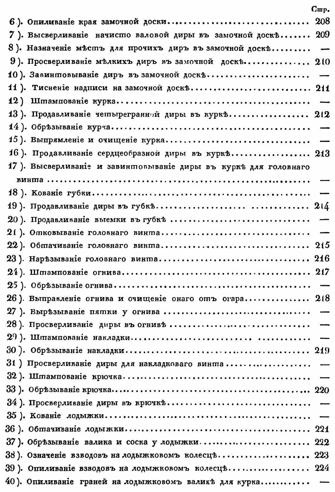 Описание Тульского оружейного завода в историческом и техническом отношении (точное воспроизведение издания 1826 года)