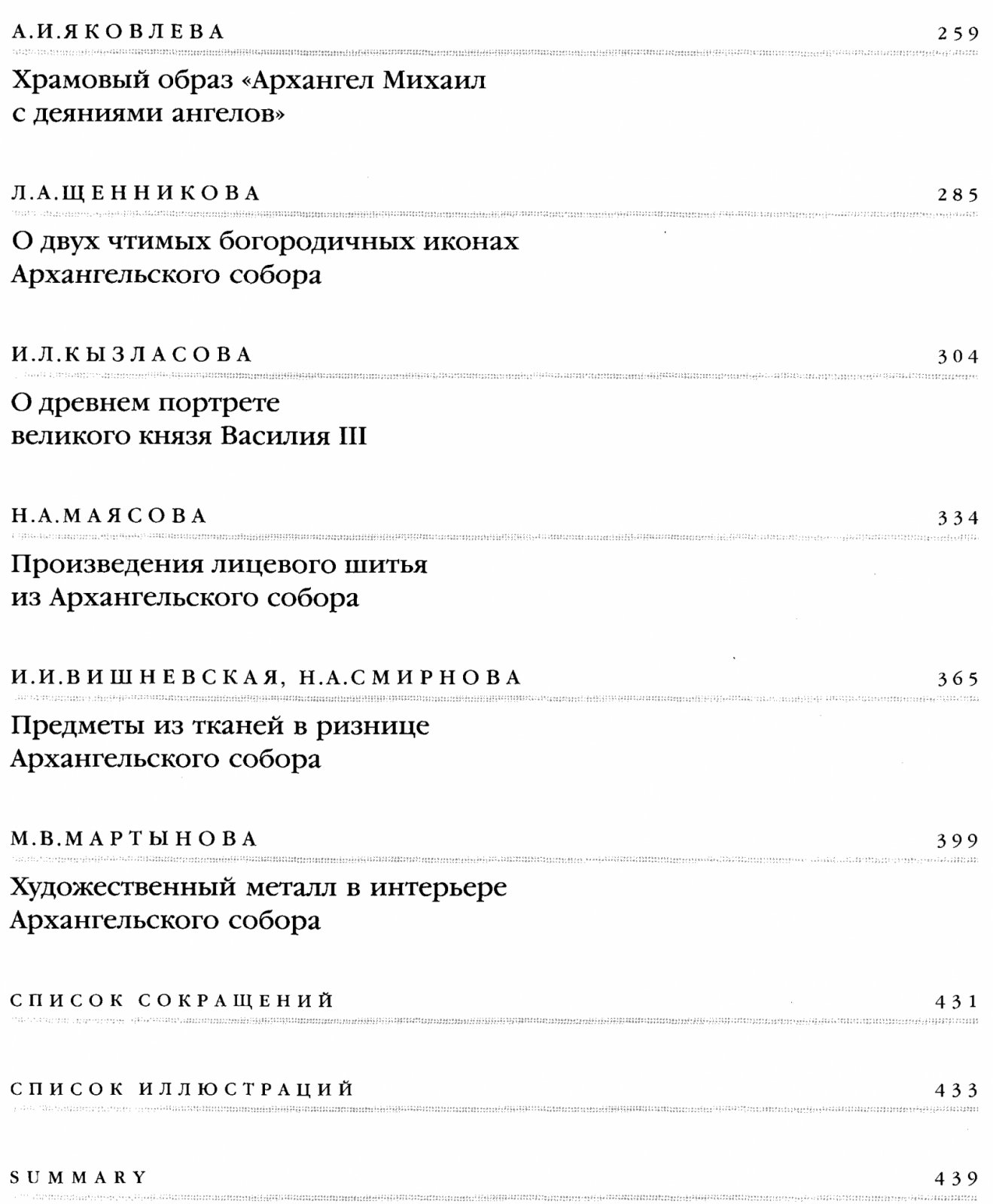 Архангельский собор Московского Кремля: фундаментальное издание об архитектуре, росписях и художественных традициях