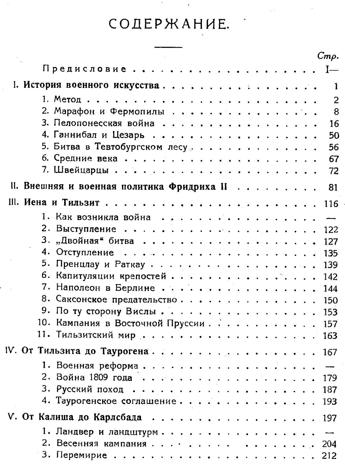 Ф. Меринг. Очерки по истории войны и военного искусства: эволюция стратегии от V века до н. э. до начала XIX века