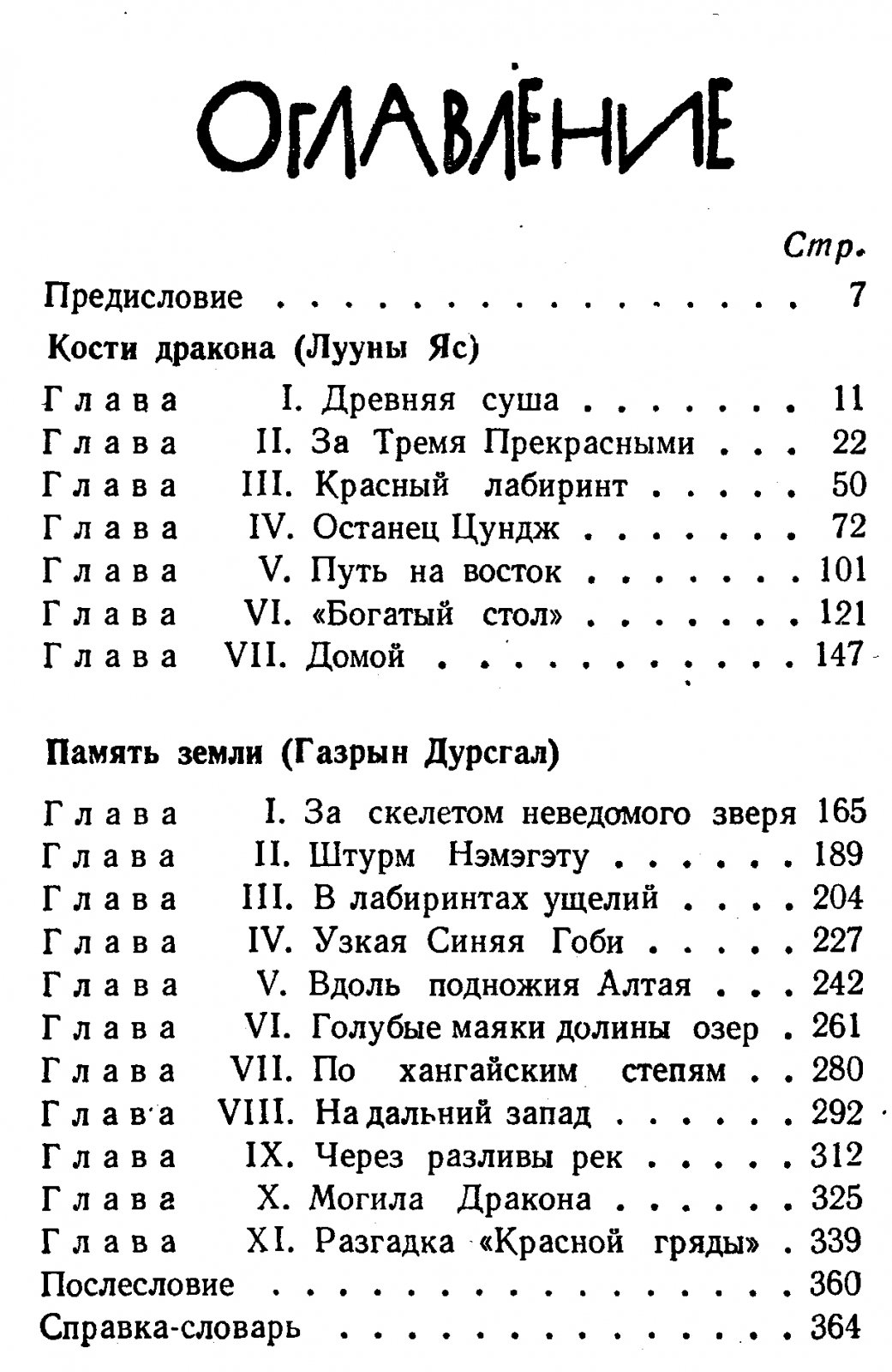 Ефремов И. А. «Дорога ветров»: гобийские заметки о пути в Центральную Азию