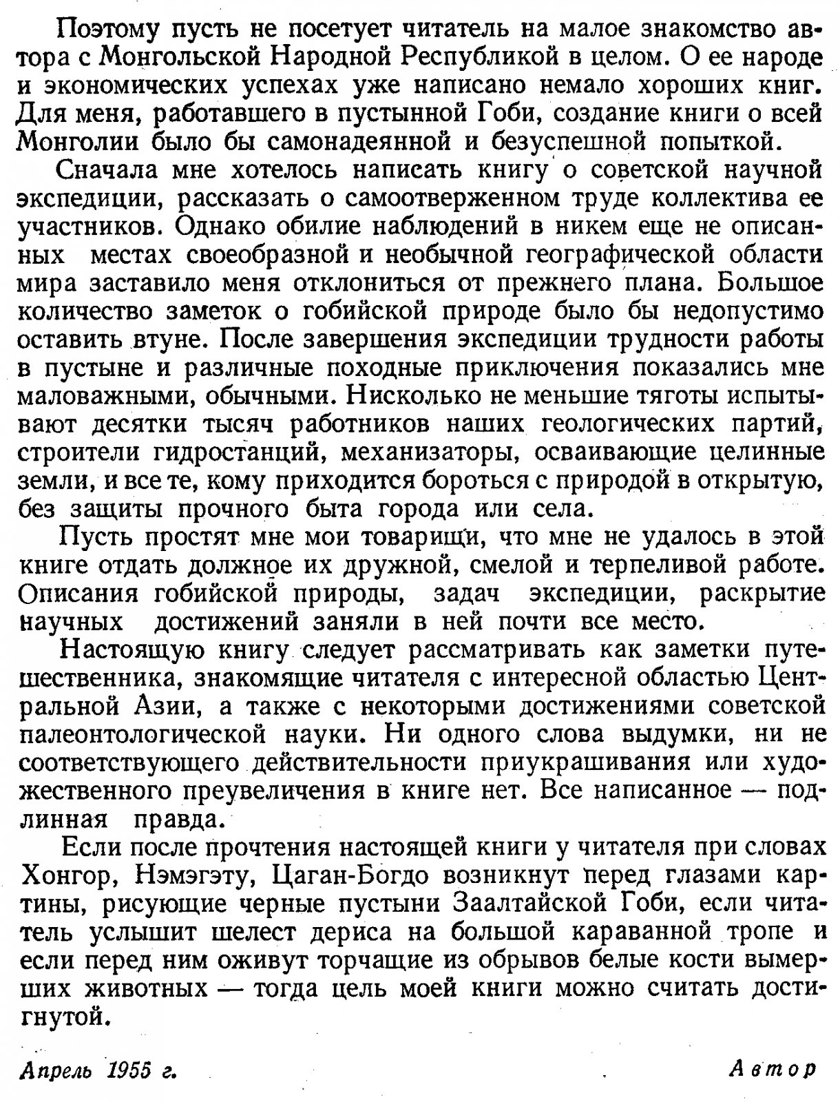 Ефремов И. А. «Дорога ветров»: гобийские заметки о пути в Центральную Азию