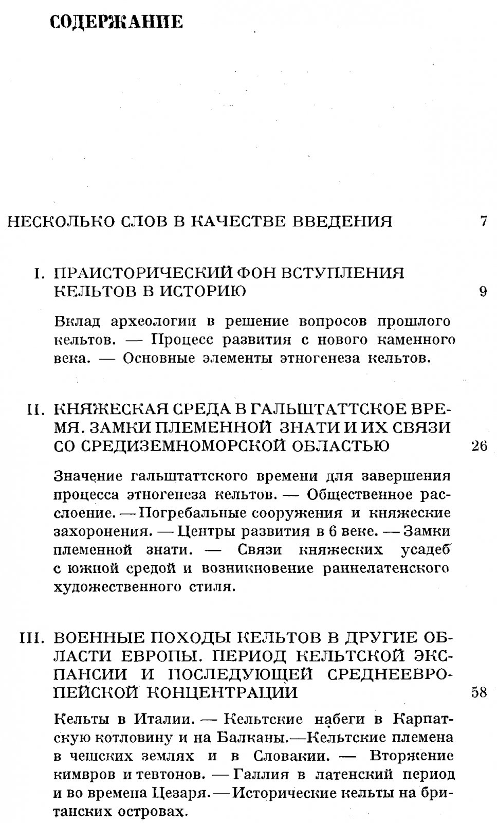 Кельтская цивилизация и ее наследие: новые горизонты (всесторонний взгляд на кельтский мир по данным археологии)