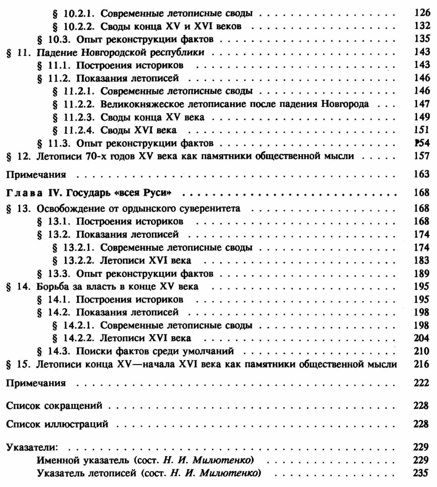 Лурье: Две истории Руси XV века. Ранние и поздние летописи и формирование Московского государства