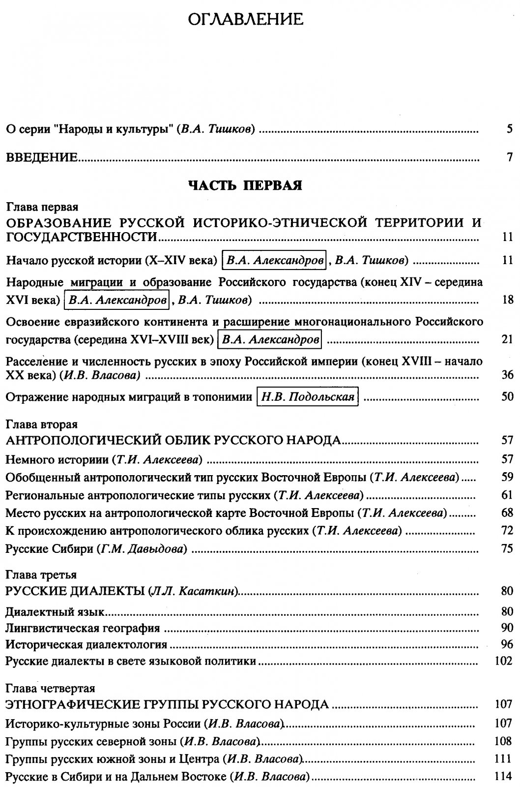 Русские: историческое развитие, традиции быта и верований (с X века до наших дней)