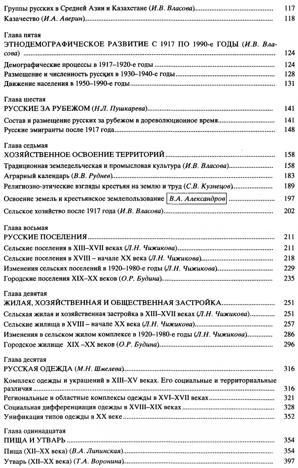 Русские: историческое развитие, традиции быта и верований (с X века до наших дней)