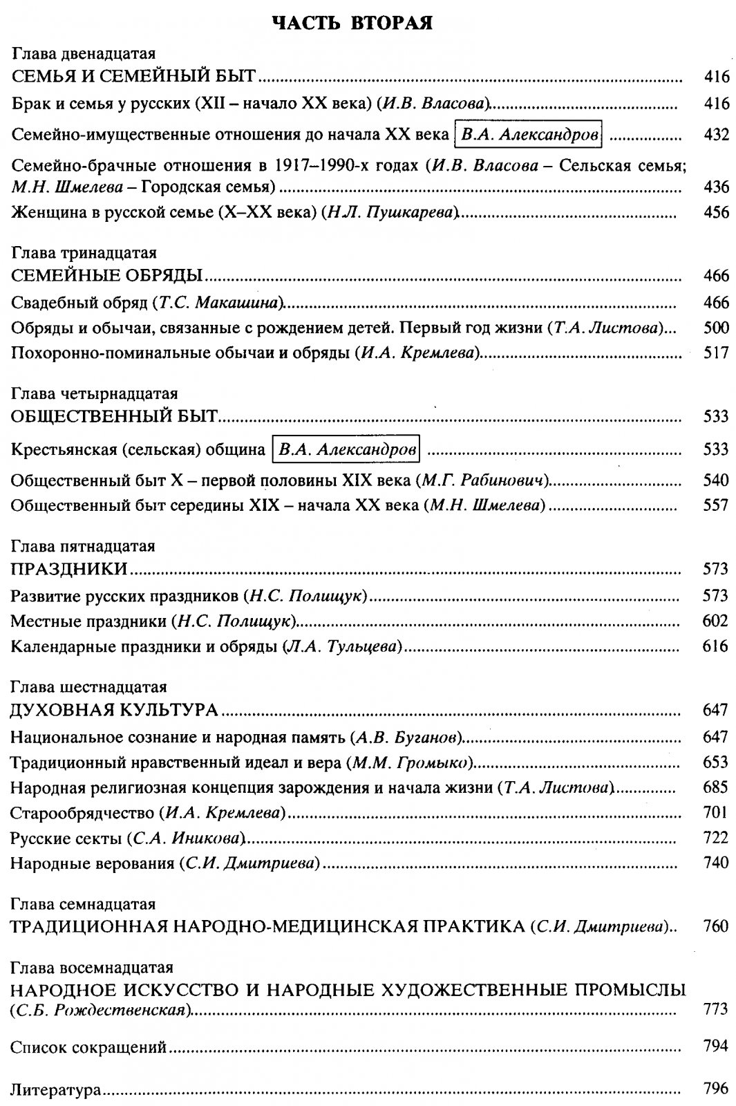 Русские: историческое развитие, традиции быта и верований (с X века до наших дней)