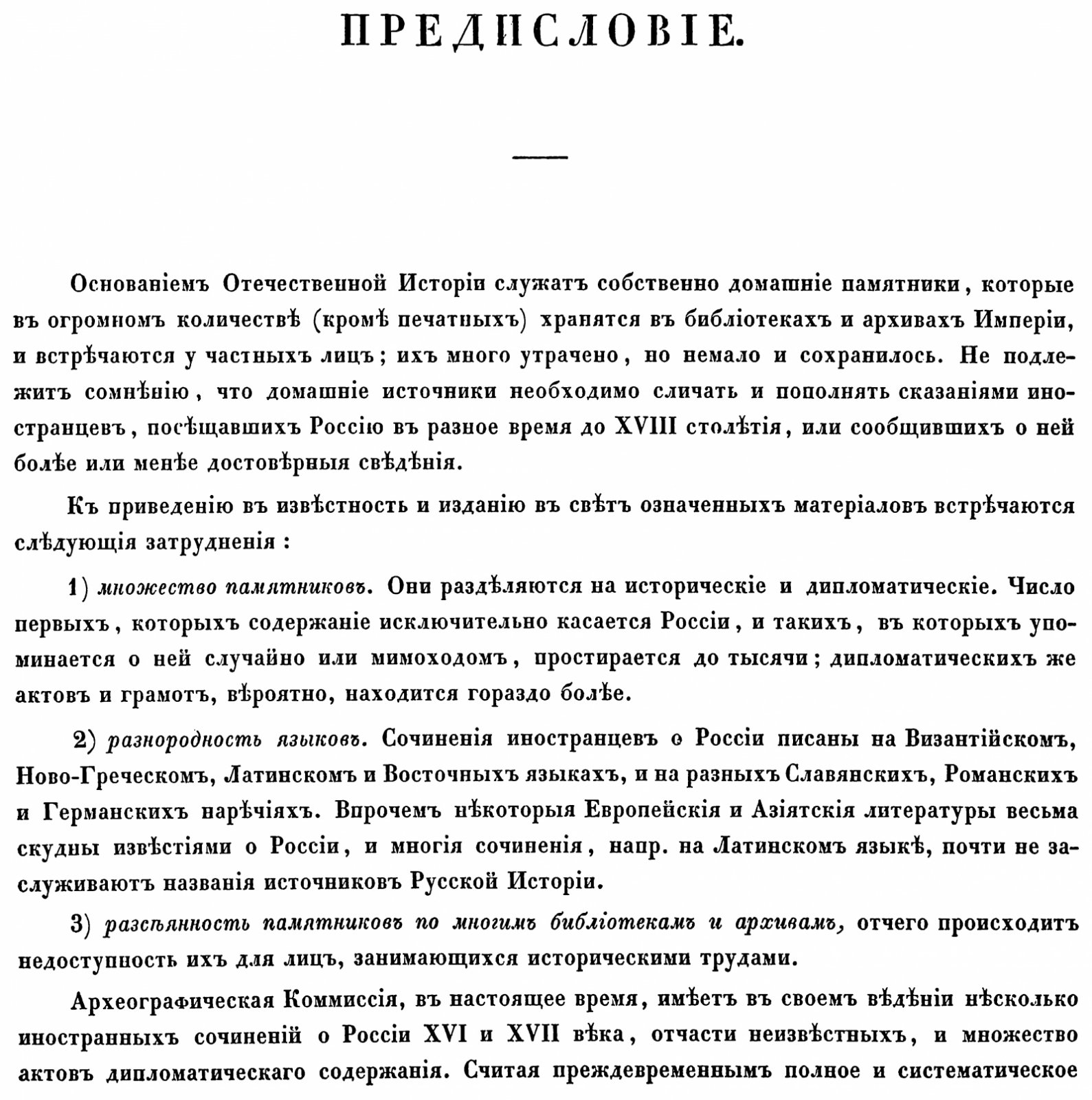 Иностранные свидетельства о России: летописные записи и известия (издание Археографической комиссии, в 2 томах)