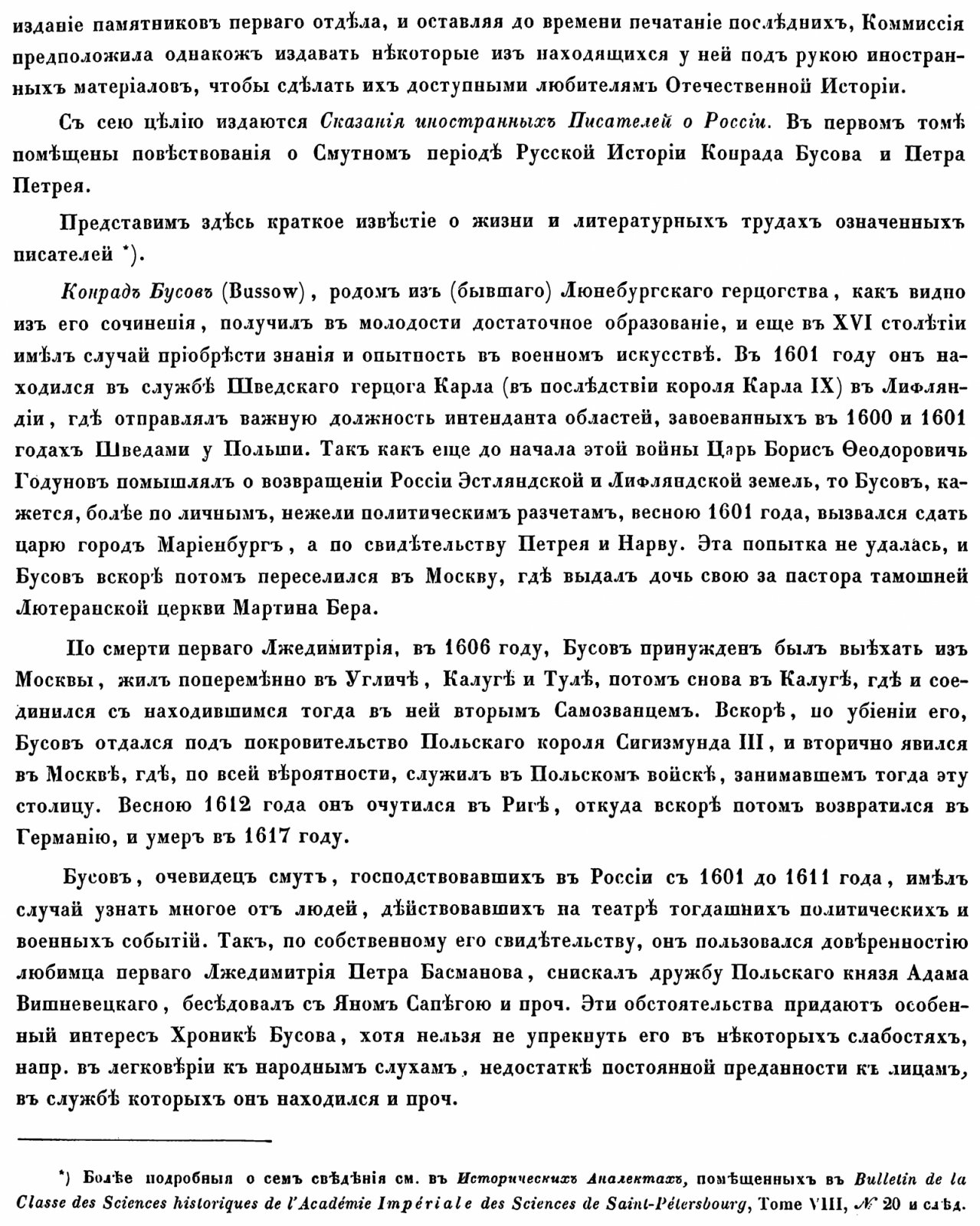 Иностранные свидетельства о России: летописные записи и известия (издание Археографической комиссии, в 2 томах)