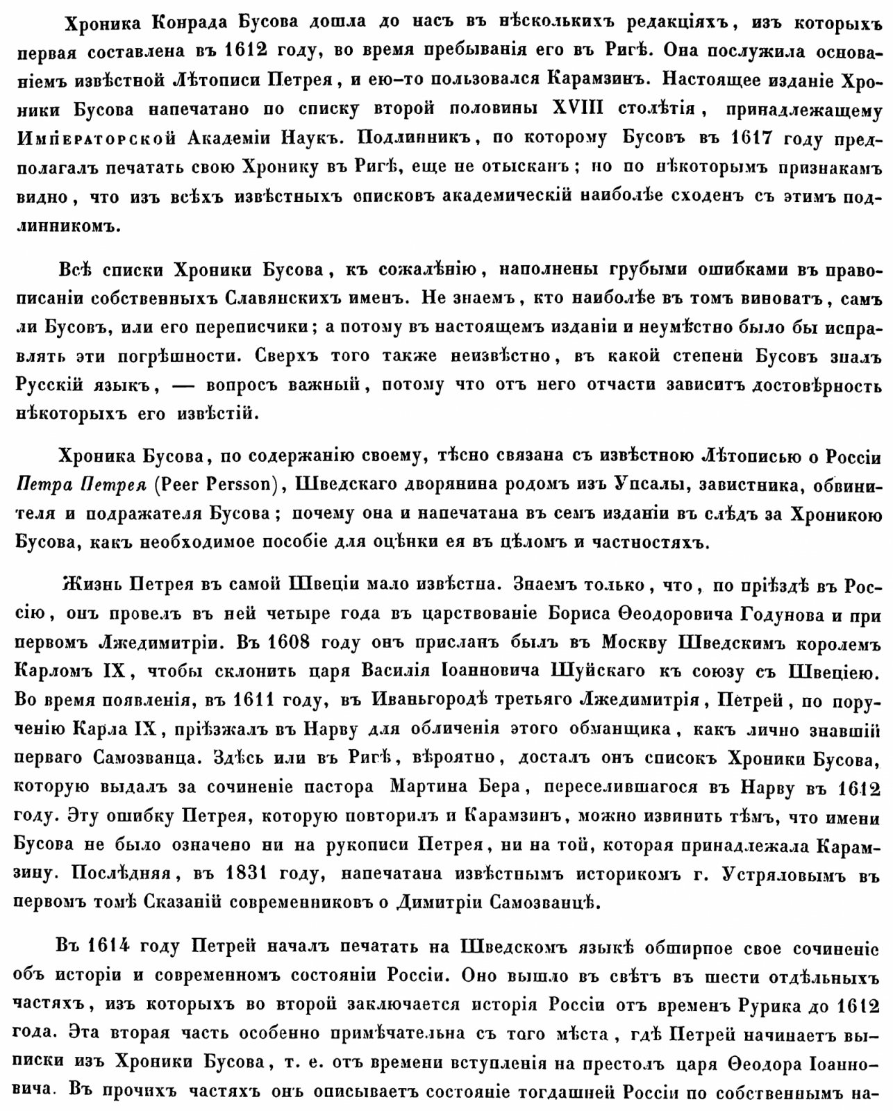 Иностранные свидетельства о России: летописные записи и известия (издание Археографической комиссии, в 2 томах)