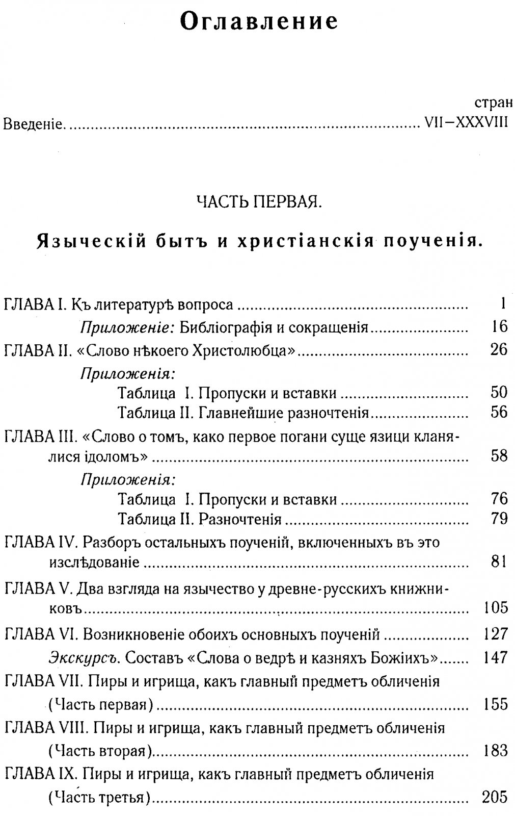 Язычество и Древняя Русь: источники о верованиях, народная культура и анализ книжников