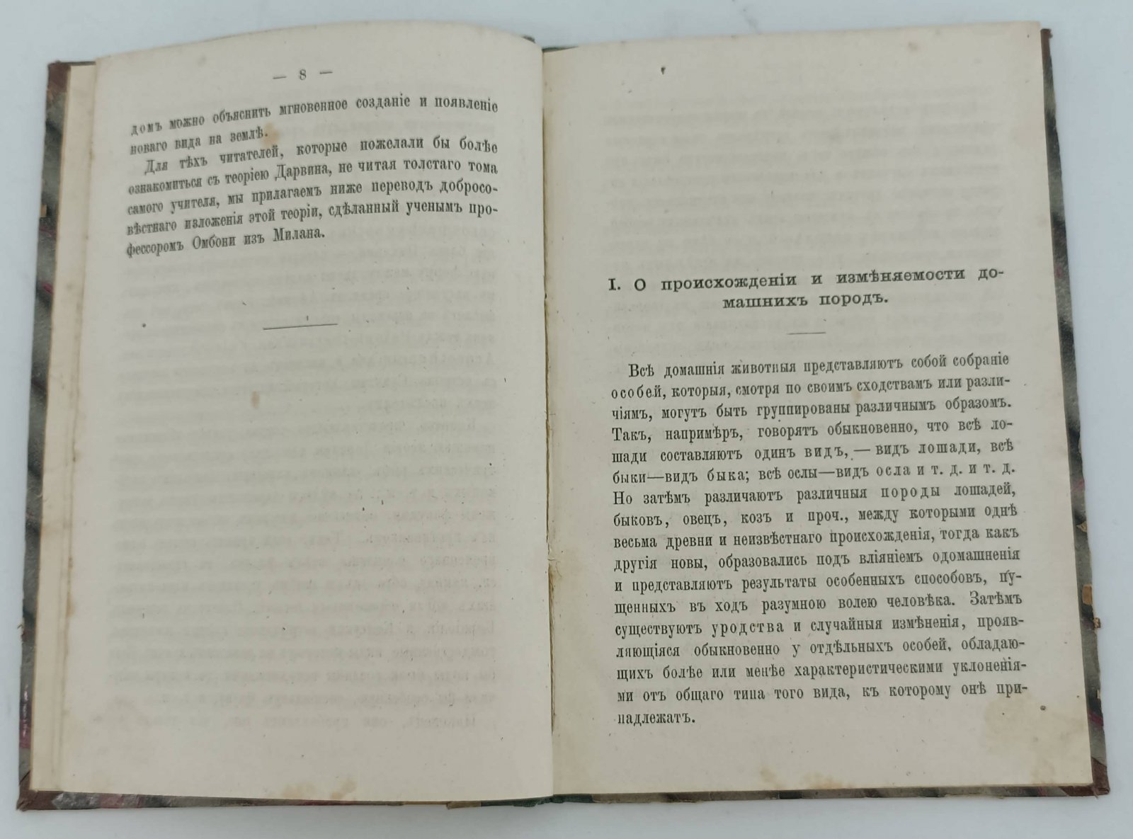 Омбони Г. Дарвинизм или теория появления и развития животных и растительных видов.