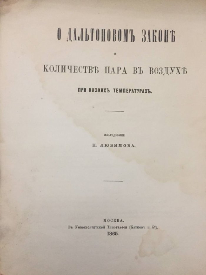 О Дальтоновом законе и количестве пара в воздухе при низких температурах.