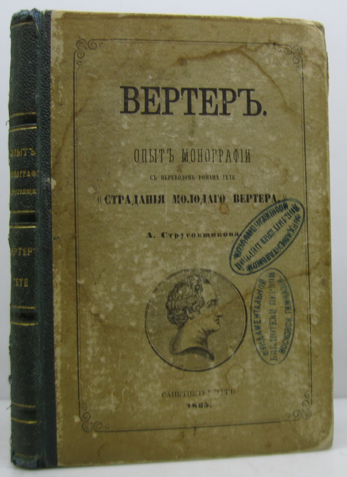 Струговщиков А. Вертер.