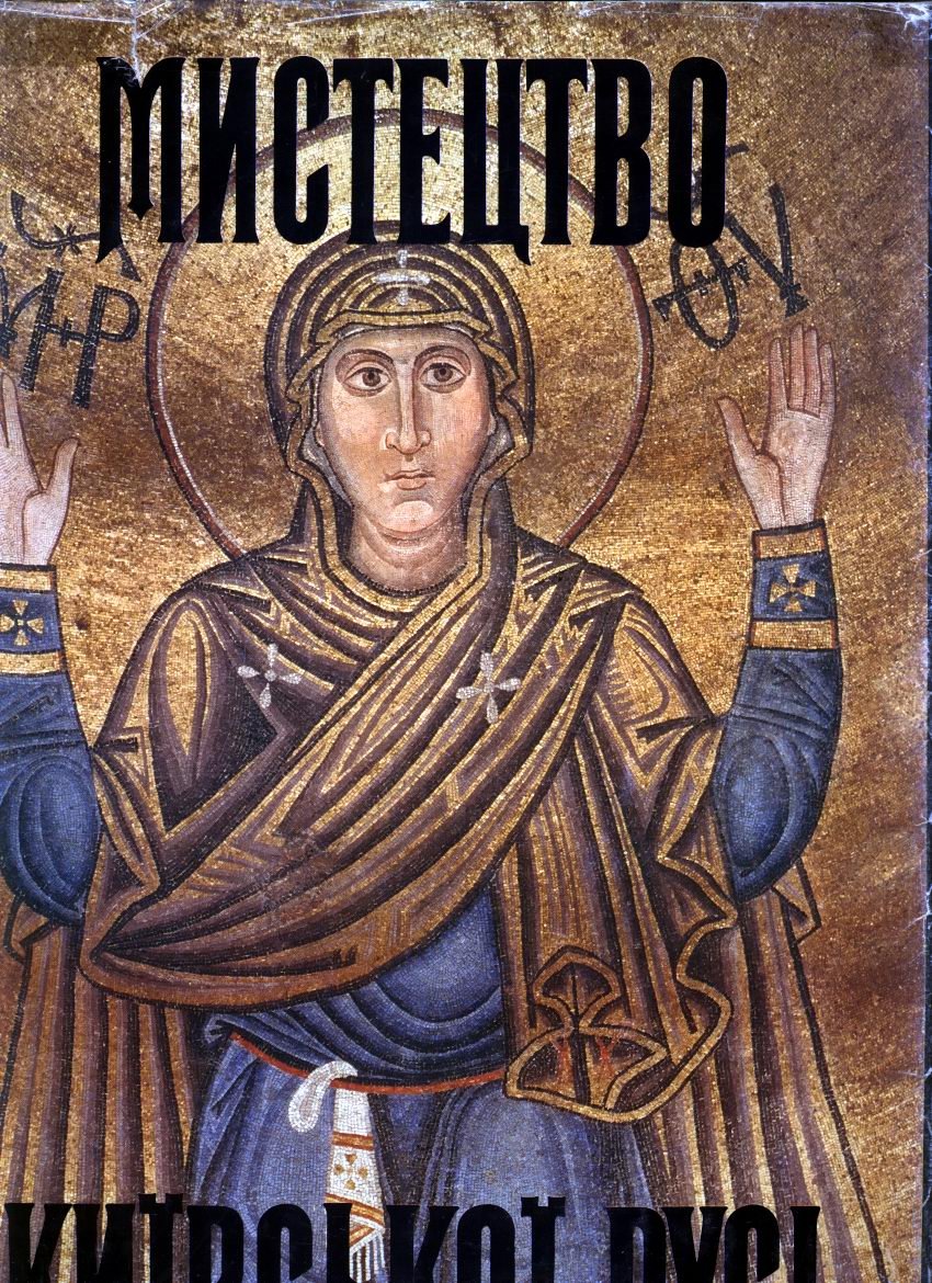 Искусство Киевской Руси: архитектура, мозаики и фрески, иконопись, миниатюра и декоративно-прикладное искусство