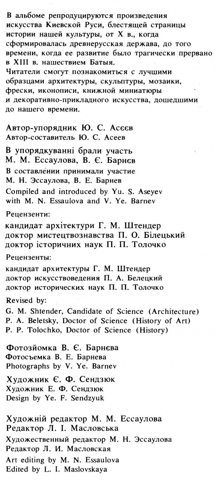 Искусство Киевской Руси: архитектура, мозаики и фрески, иконопись, миниатюра и декоративно-прикладное искусство