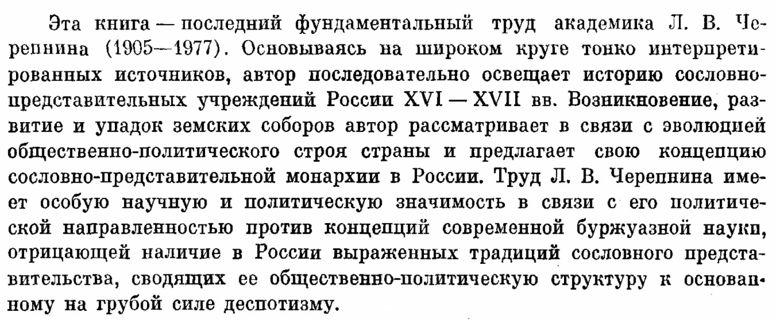 Земские соборы Русского государства в XVI–XVII веках: становление, развитие и упадок