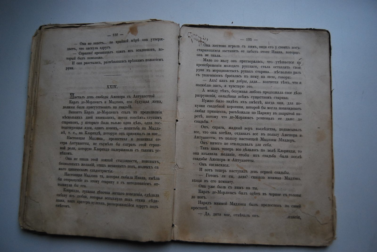 Понсон дю-Террайль. Воскресший Рокамболь. Т. 11. Подземелье.