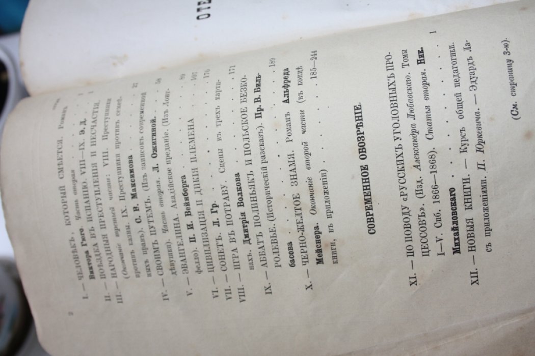 Журнал Отечественные записки. Год тридцать первый. 1869. Номер 5 май. Том CL XXXIV.