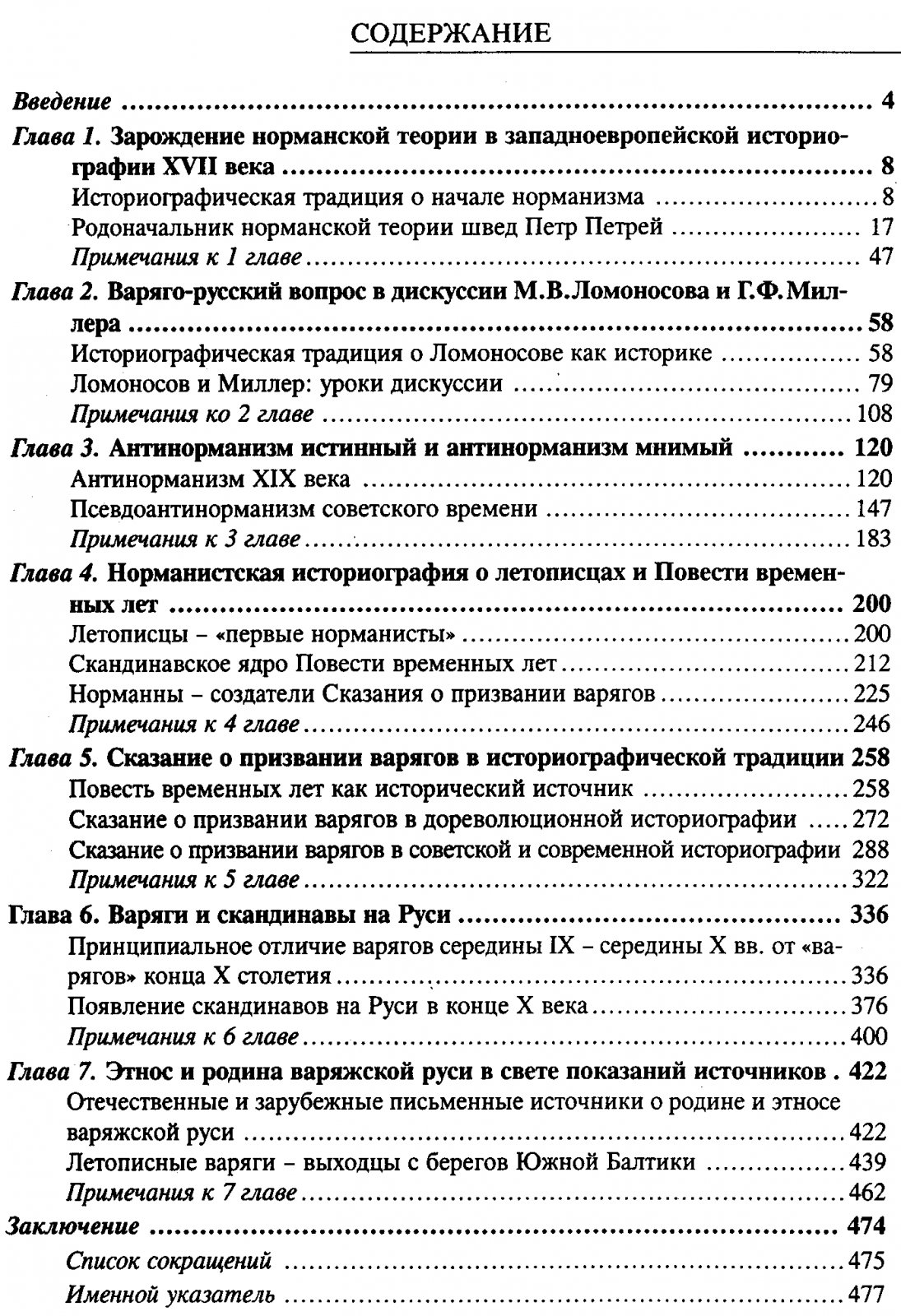 Варяги и варяжская Русь: истоки спора о «норманизме» и летописные свидетельства
