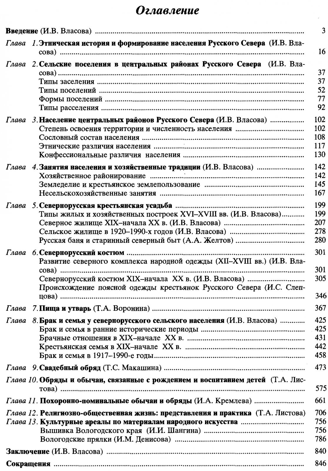 Русский Север: этнокультурная история и традиции народной жизни (XII–XX вв.)