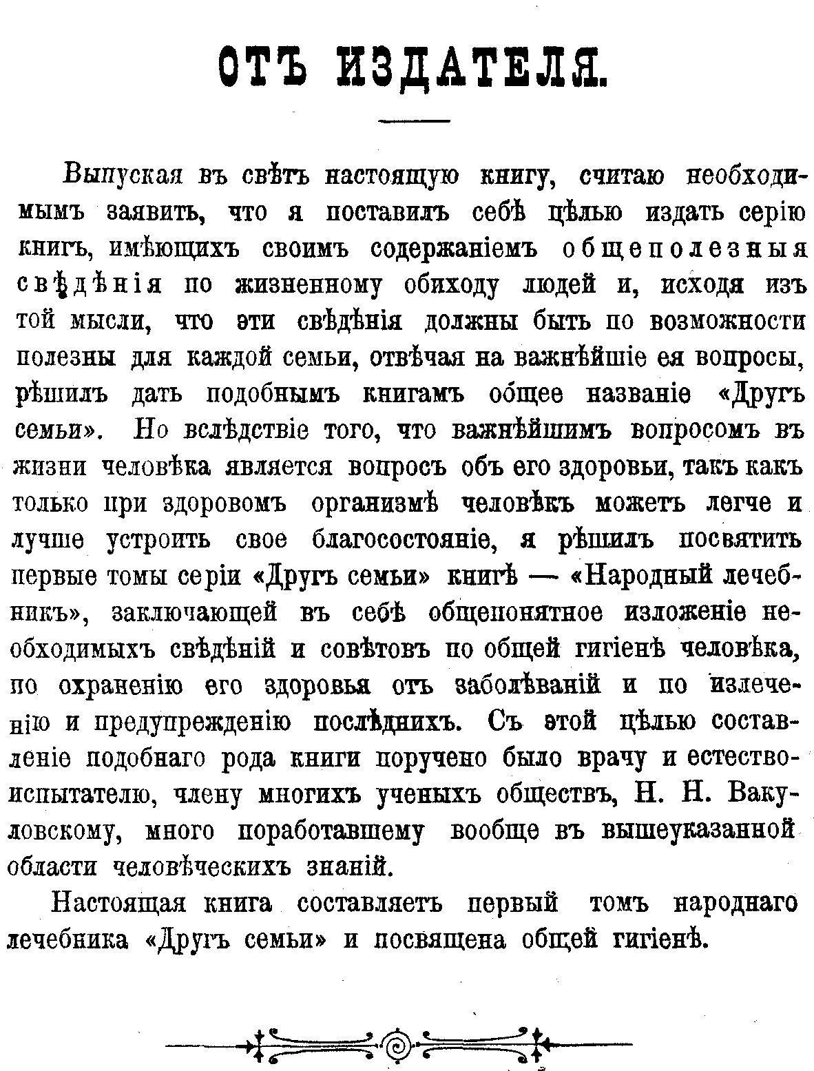 Друг семьи. Народный лечебник. Том 1–2 в одном переплёте (1896)