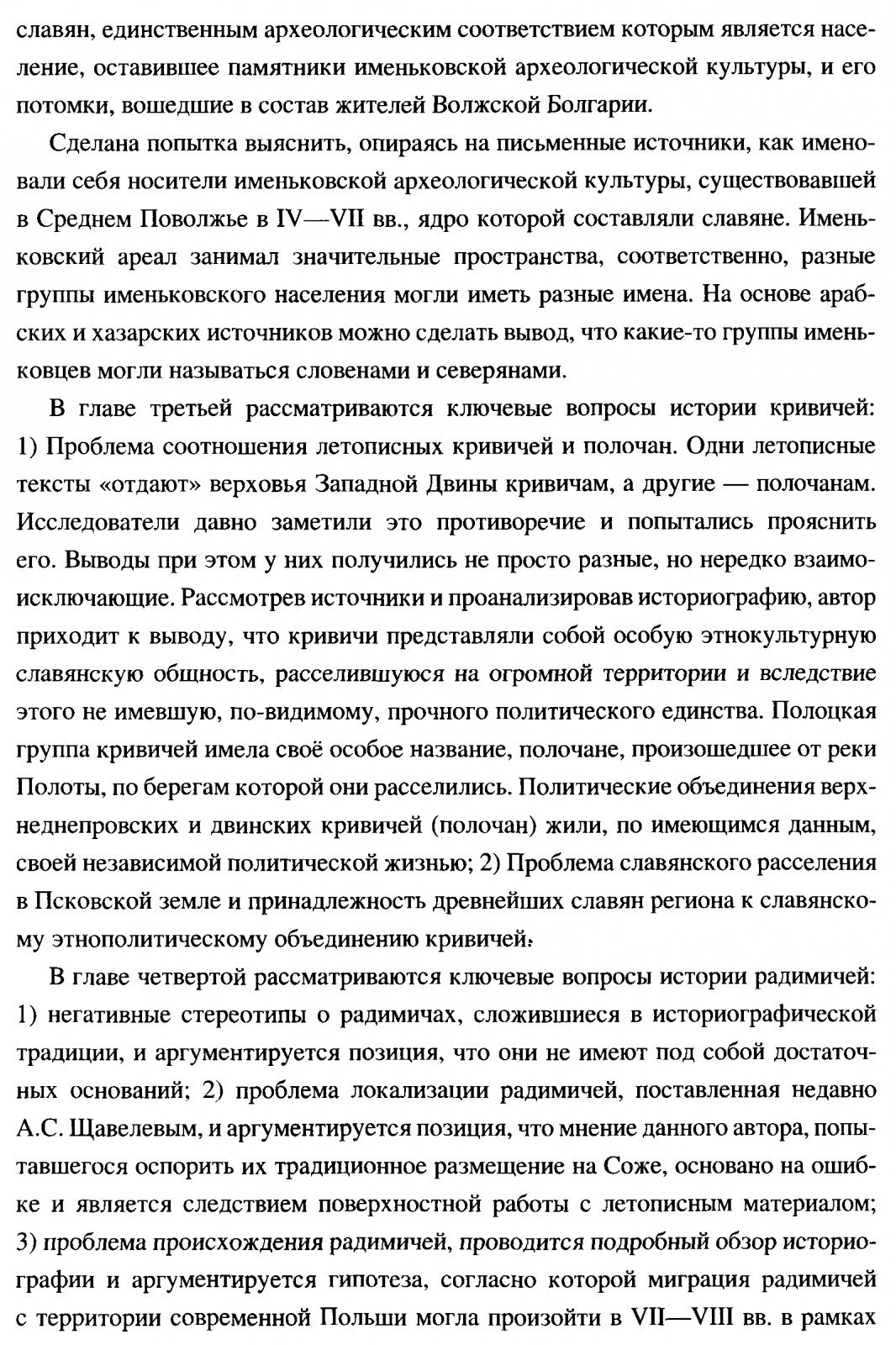 Восточные славяне накануне государственности: от первых упоминаний к ранней Руси
