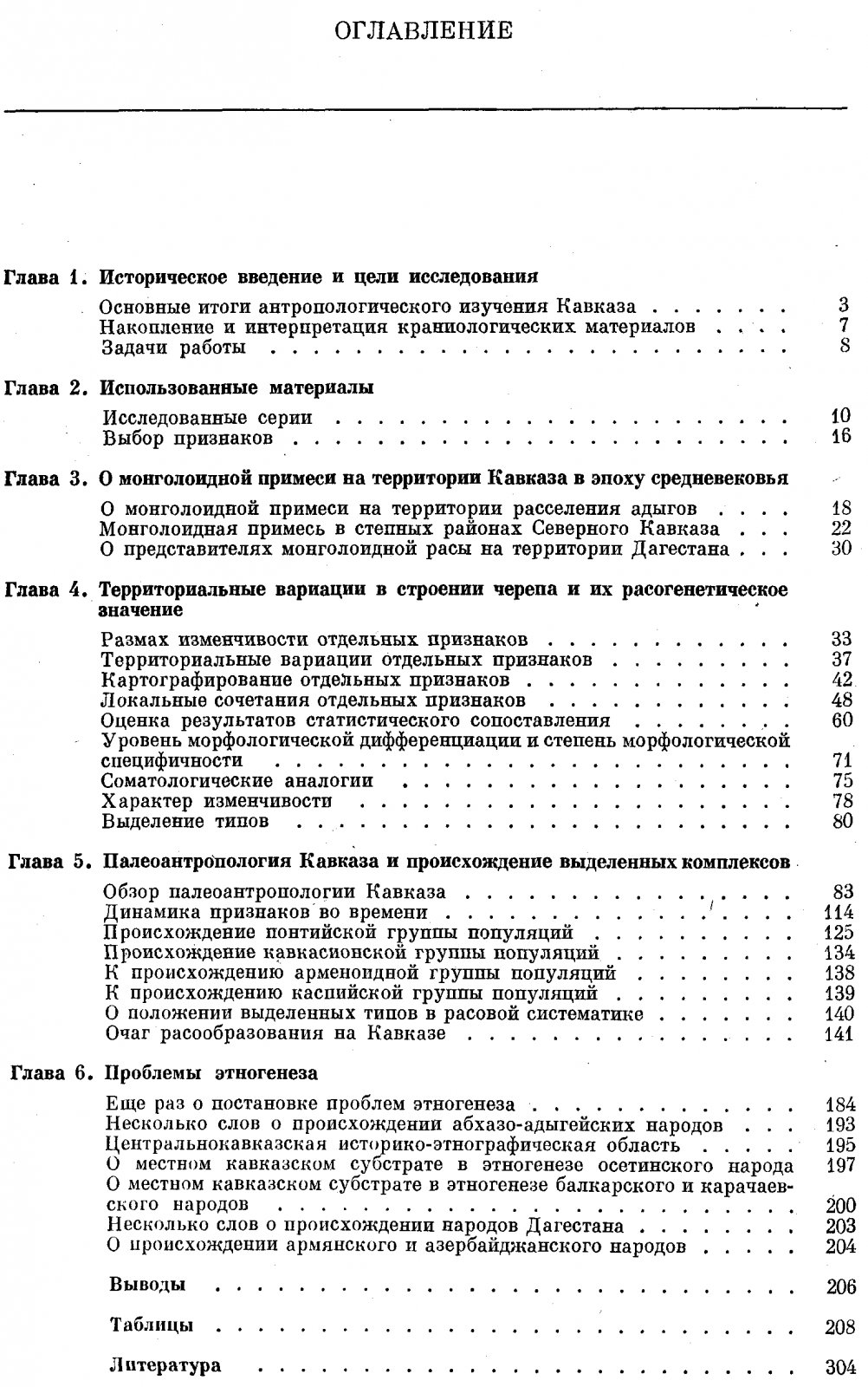 Происхождение народов Кавказа: краниологическое исследование