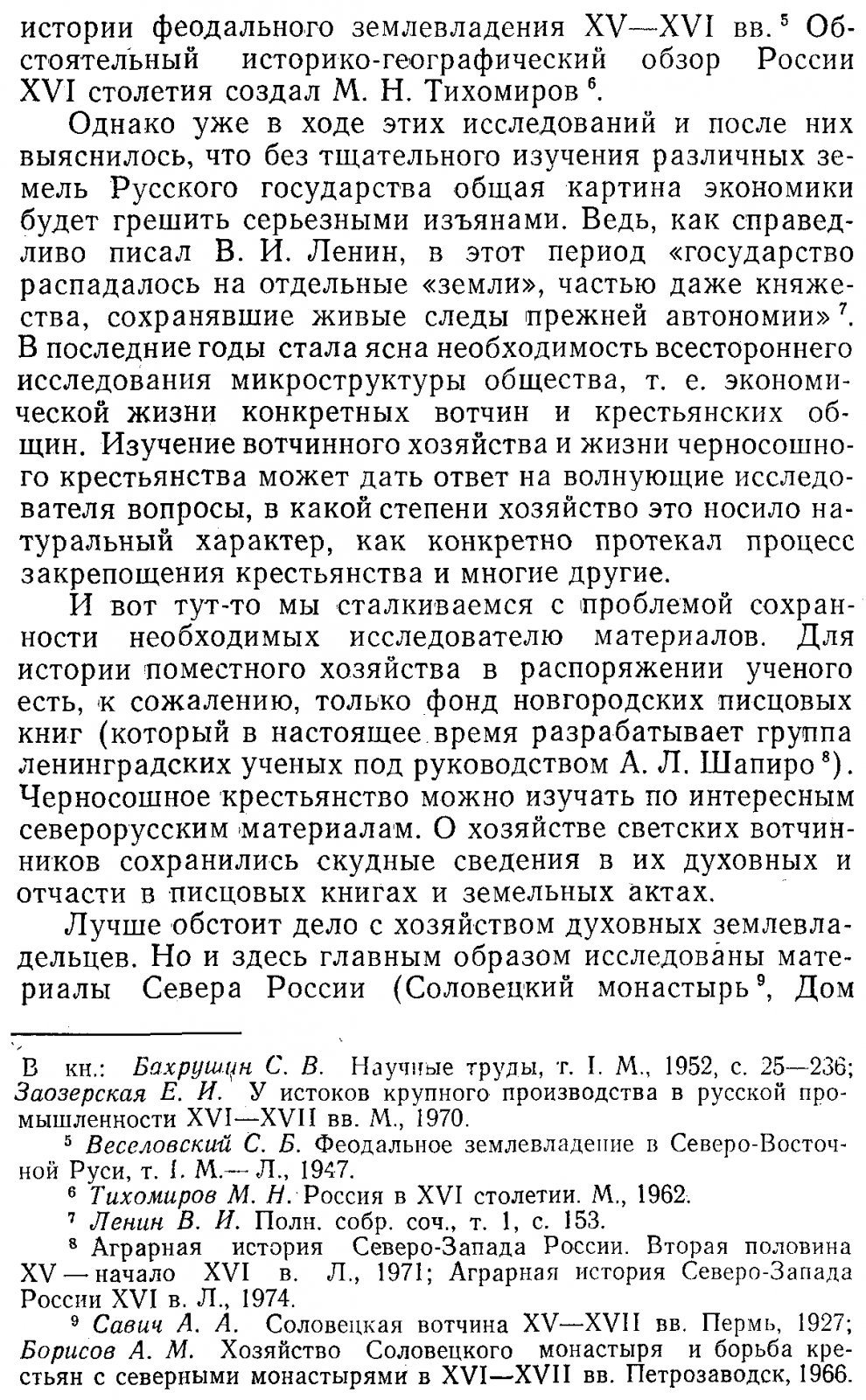 Крупная феодальная вотчина и социально‑политическая борьба в России конца XV–XVI века: Иосифо‑Волоколамский монастырь