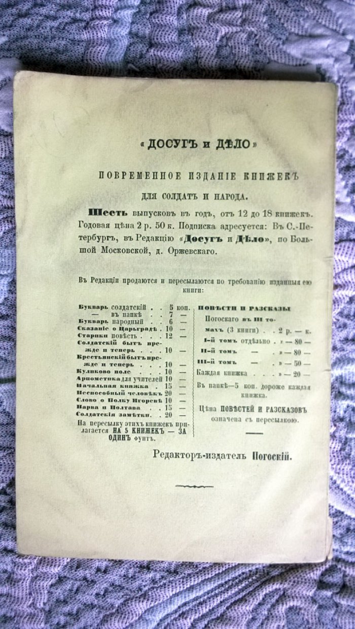 Правительственные распоряжения и современные известия.