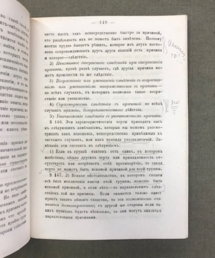 Гершель Д. Философия естествознания. Об общем характере, пользе и принципах исследования природы.