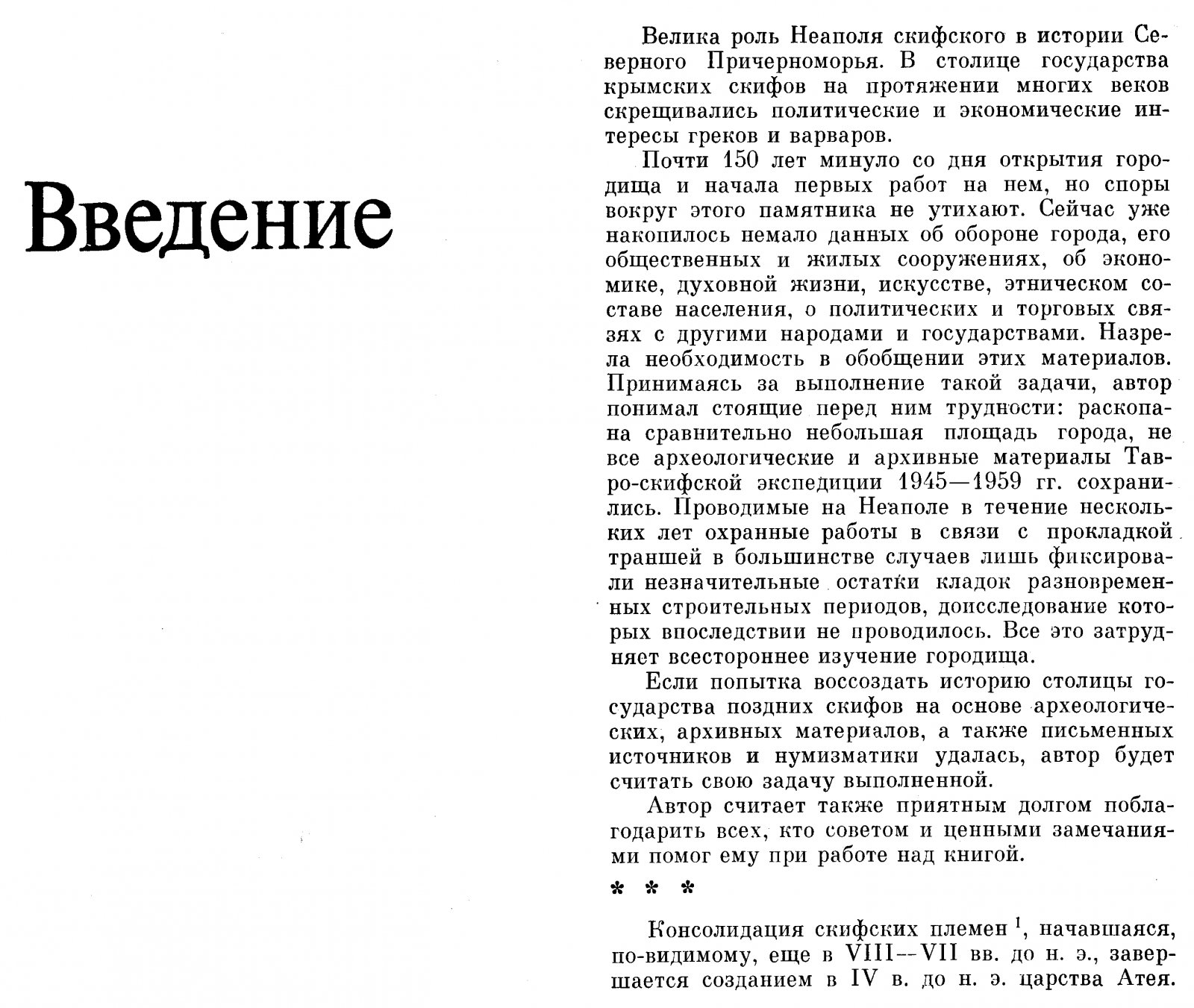 Неаполь скифский: столица государства поздних скифов (история, археология, торговые связи)