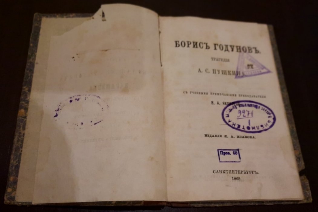 Пушкин А.С. Борис Годунов: Трагедия А. С. Пушкина. С учебными примечаниями препод. В. А. Яковлева.