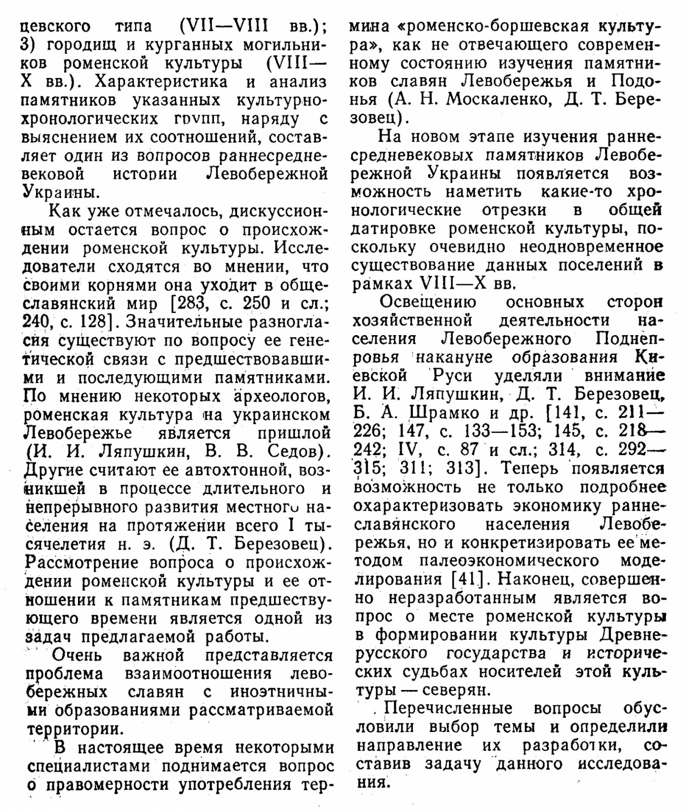 Славяне Днепровского Левобережья: роменская культура и ее предшественники