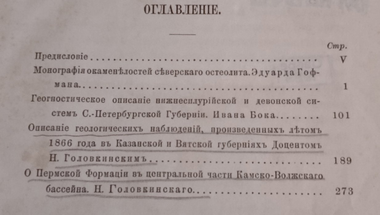 Материалы для геологии России. Том 1.