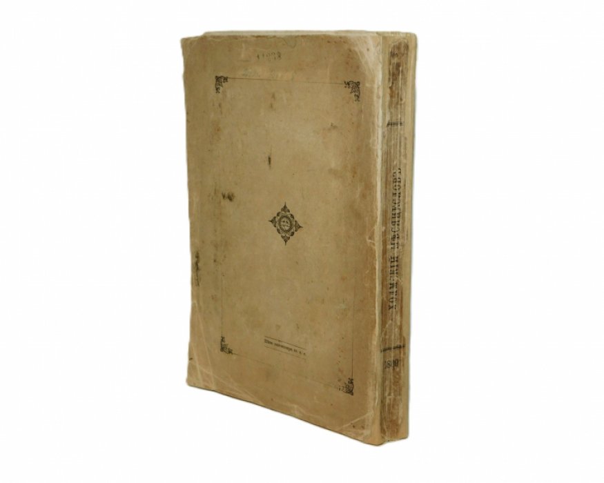 Холмский греко-униатский месяцеслов на 1869 год,