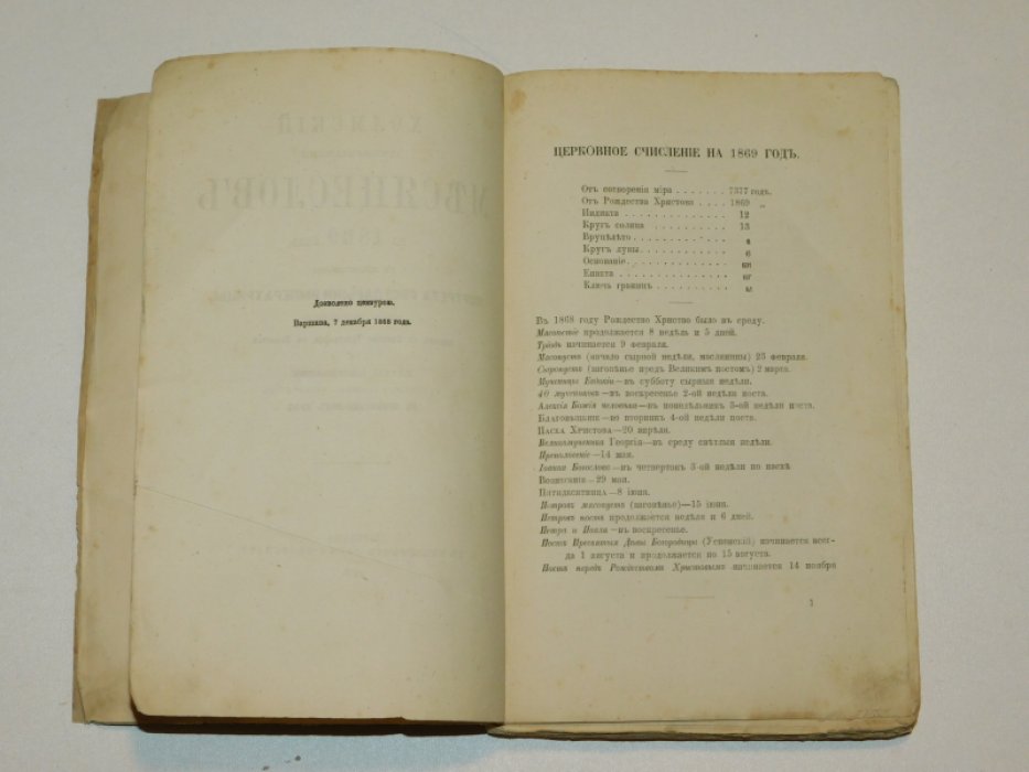 Холмский греко-униатский месяцеслов на 1869 год,