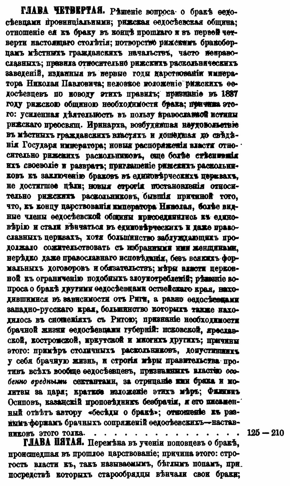 Семейная жизнь в русском расколе. Выпуски 1–2 (точное воспроизведение издания 1869 г.)