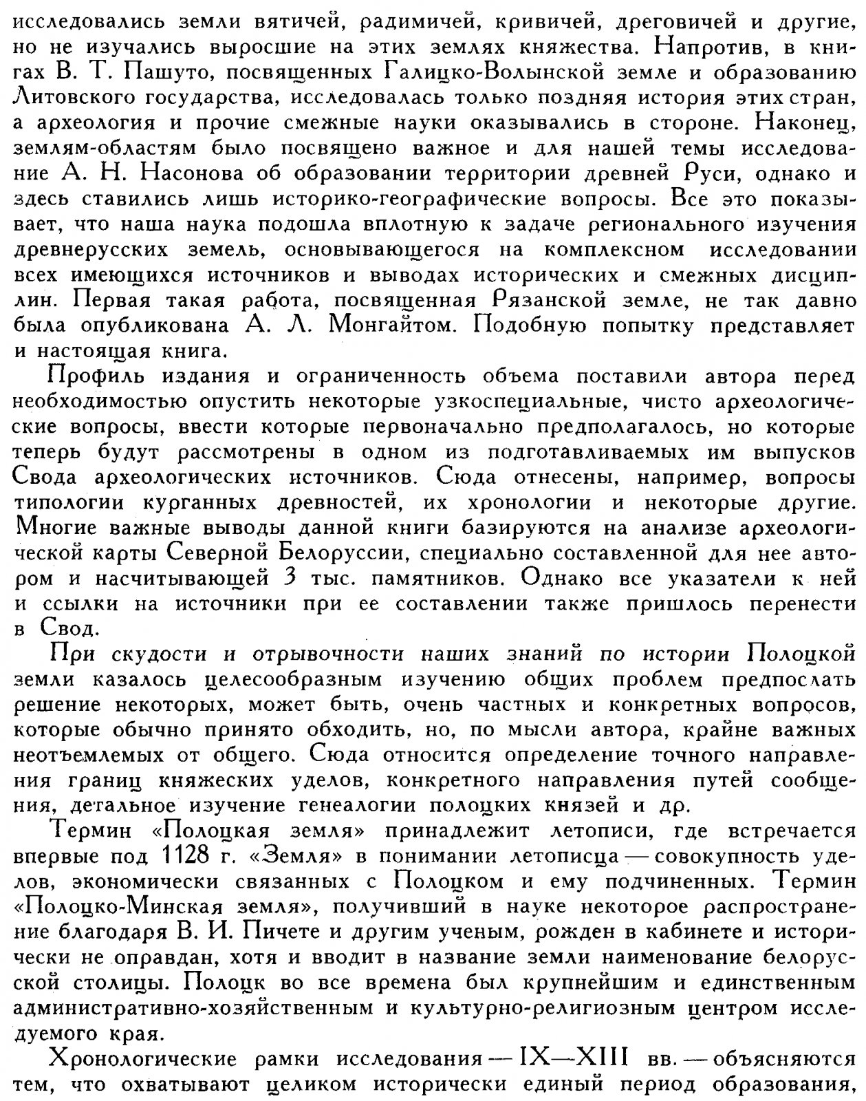 Полоцкая земля в IX–XIII веках: очерки истории Северной Белоруссии