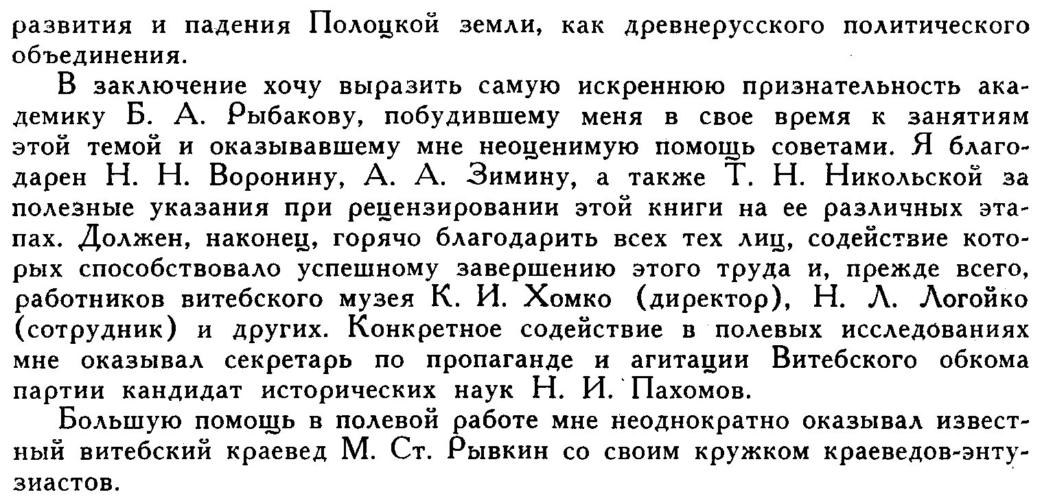 Полоцкая земля в IX–XIII веках: очерки истории Северной Белоруссии