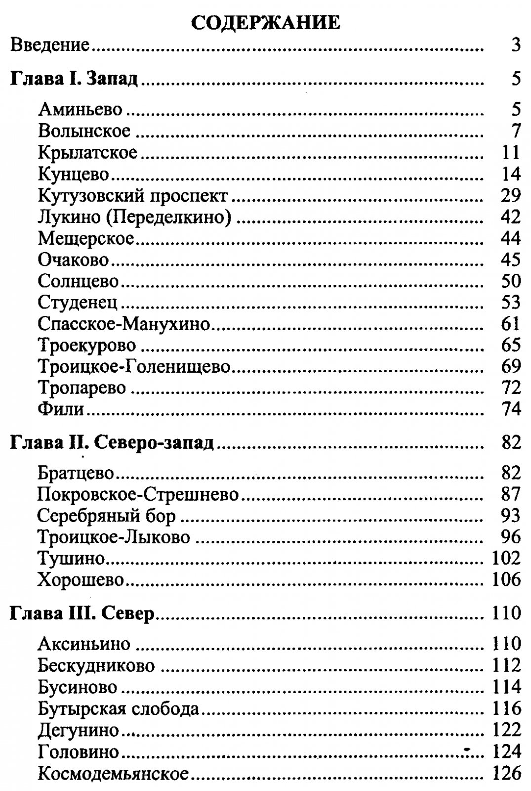По землям московских сел и слобод. В 2 частях: от Садового кольца до Камер-Коллежского вала и далее